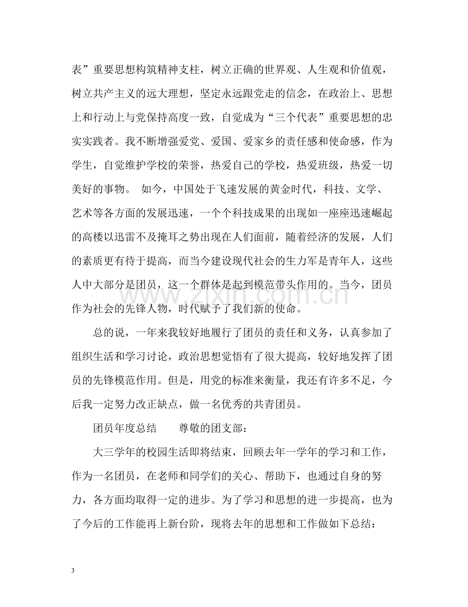 团员自我总结22.docx_第3页