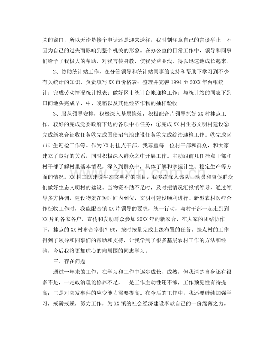 基层公务员个人年度工作总结报告 .docx_第2页