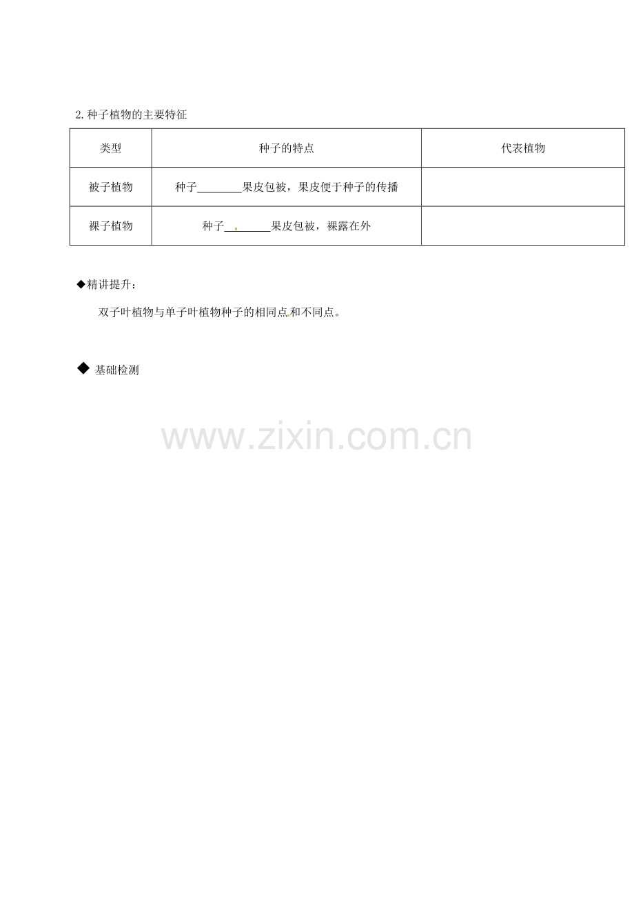 广东省河源市七年级生物上册 3.1绿色植物的类型讲学稿 （新版）新人教版-（新版）新人教版初中七年级上册生物教案.doc_第2页