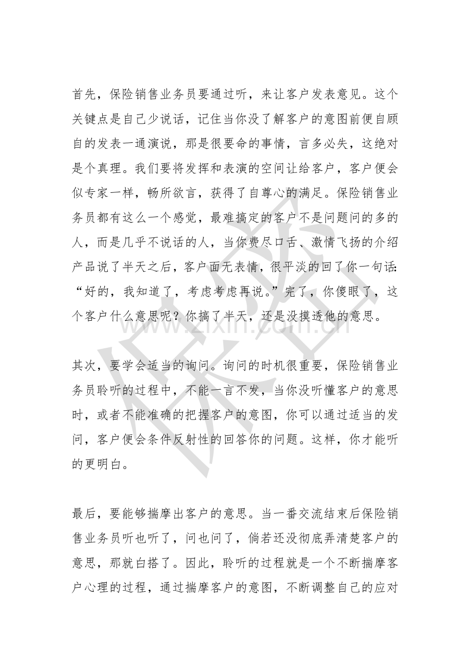 保险销售技巧和话术大全.doc_第2页