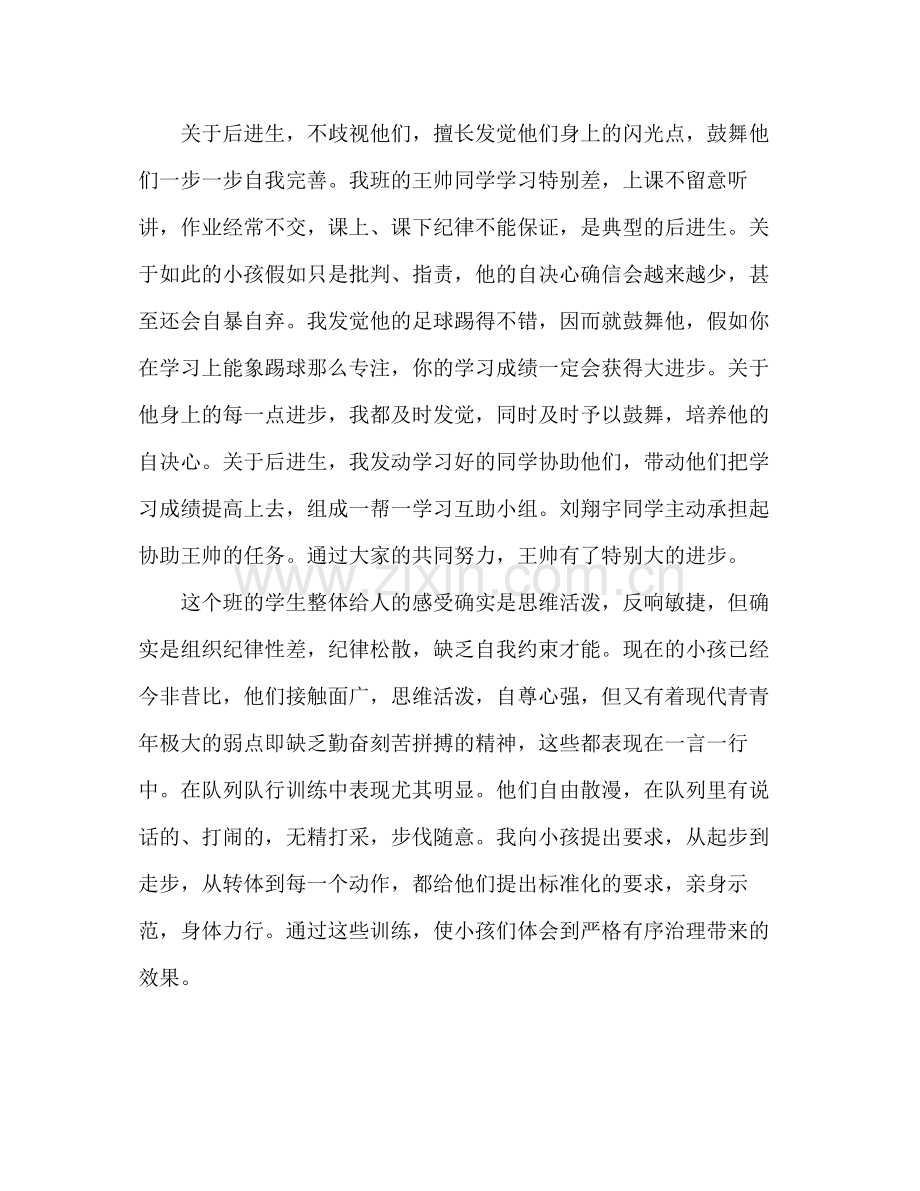 九年级德育工作参考总结（通用）.docx_第2页