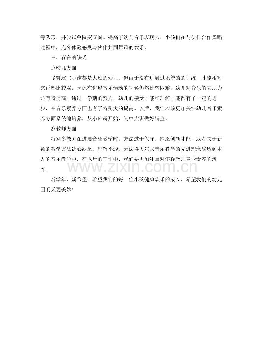 大班下学期教研自我参考总结2).docx_第2页