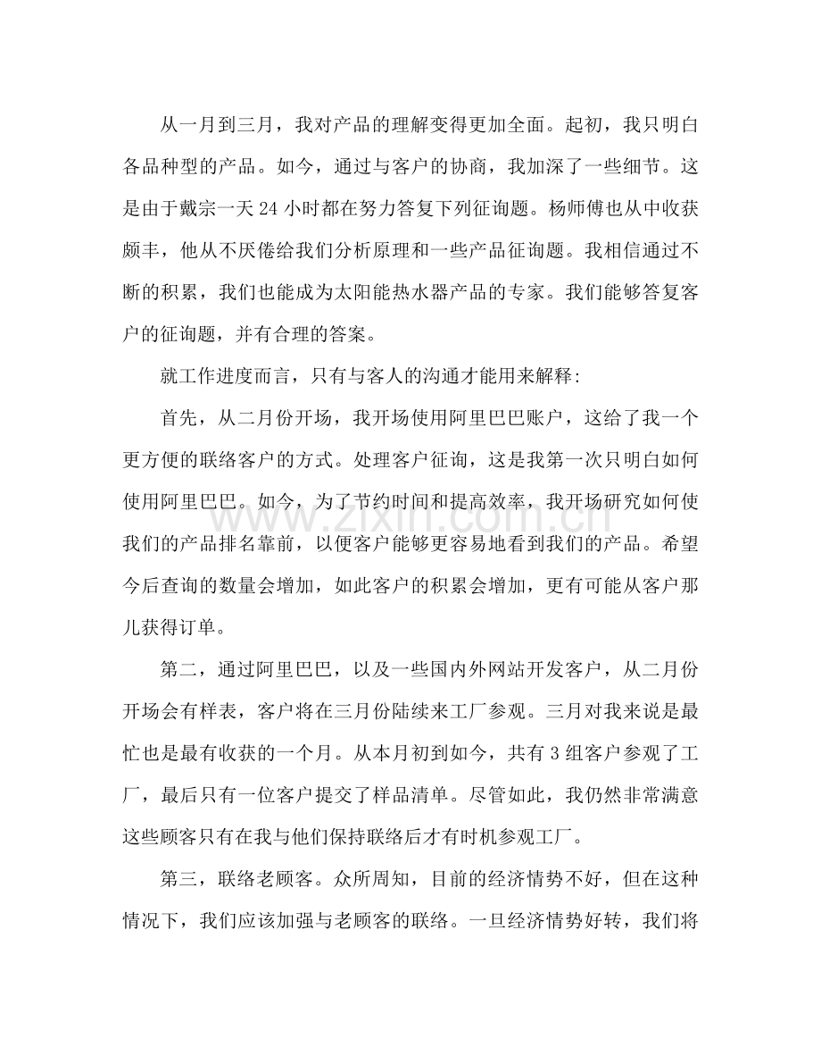 市场销售业务员年终工作参考总结（通用）.docx_第2页