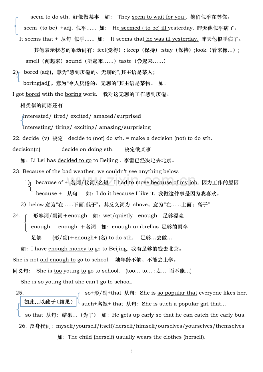 2018年秋季人教版英语八年级上册知识点汇总与习题.doc_第3页