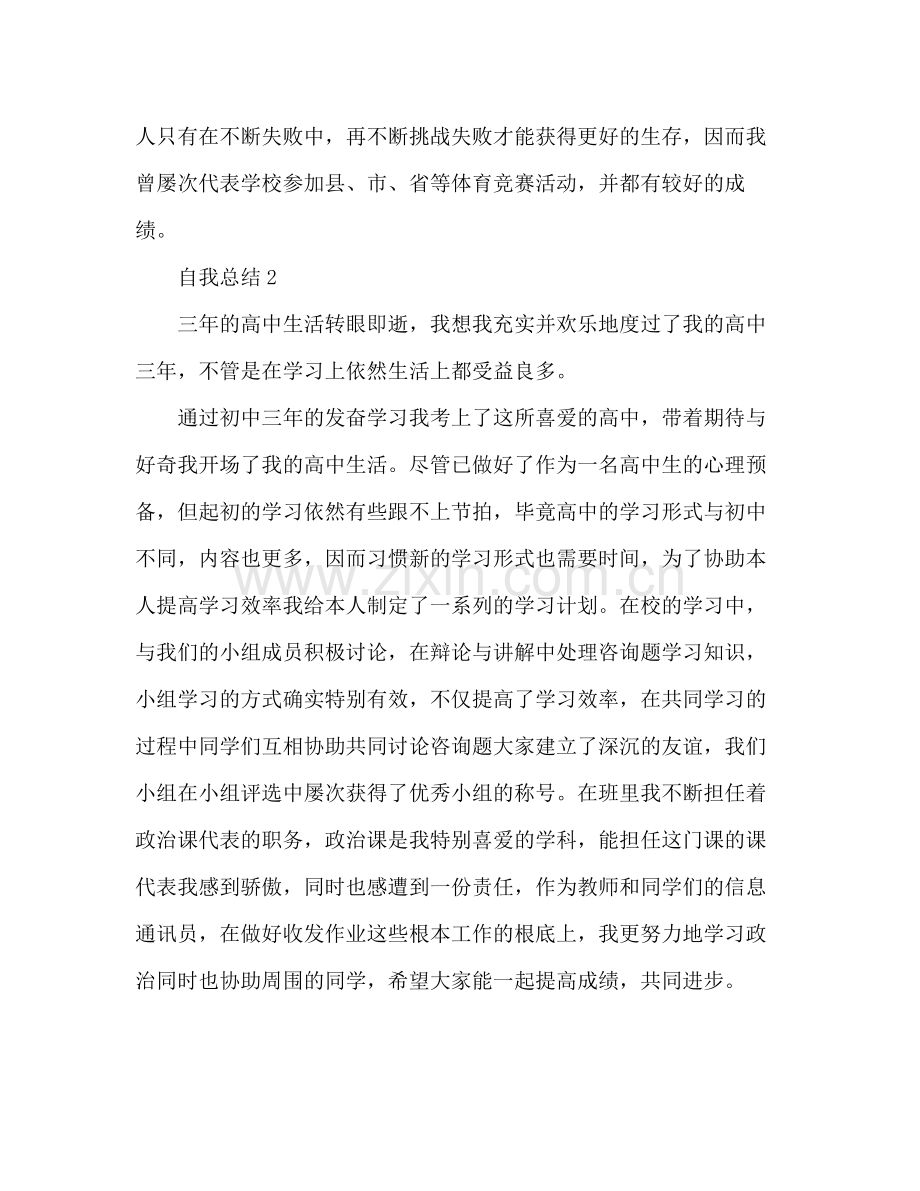 高中毕业生自我参考总结（通用）.docx_第2页