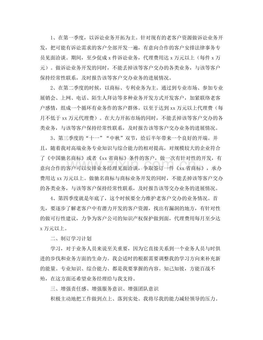 业务员个人年度工作总结范文三篇.docx_第3页