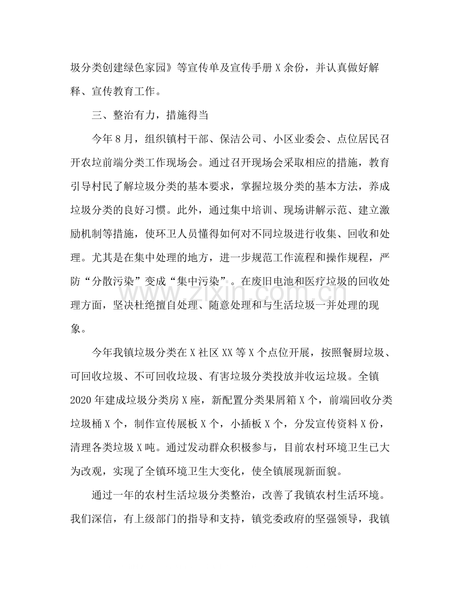 生活垃圾分类工作总结.docx_第2页