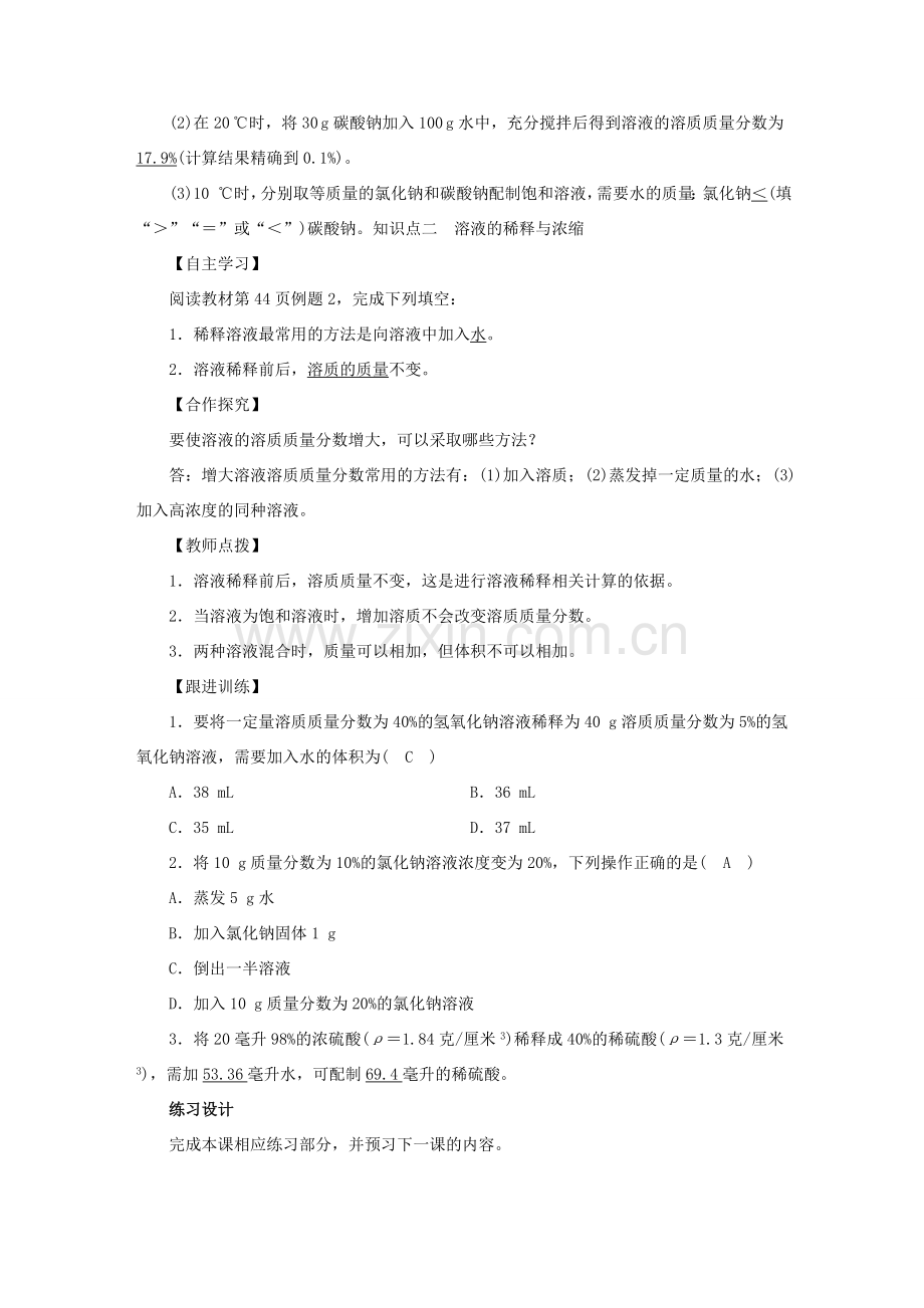 九年级化学下册 第9单元 溶液 课题3 溶液的浓度 第1课时 溶质的质量分数教案 （新版）新人教版-（新版）新人教版初中九年级下册化学教案.doc_第3页