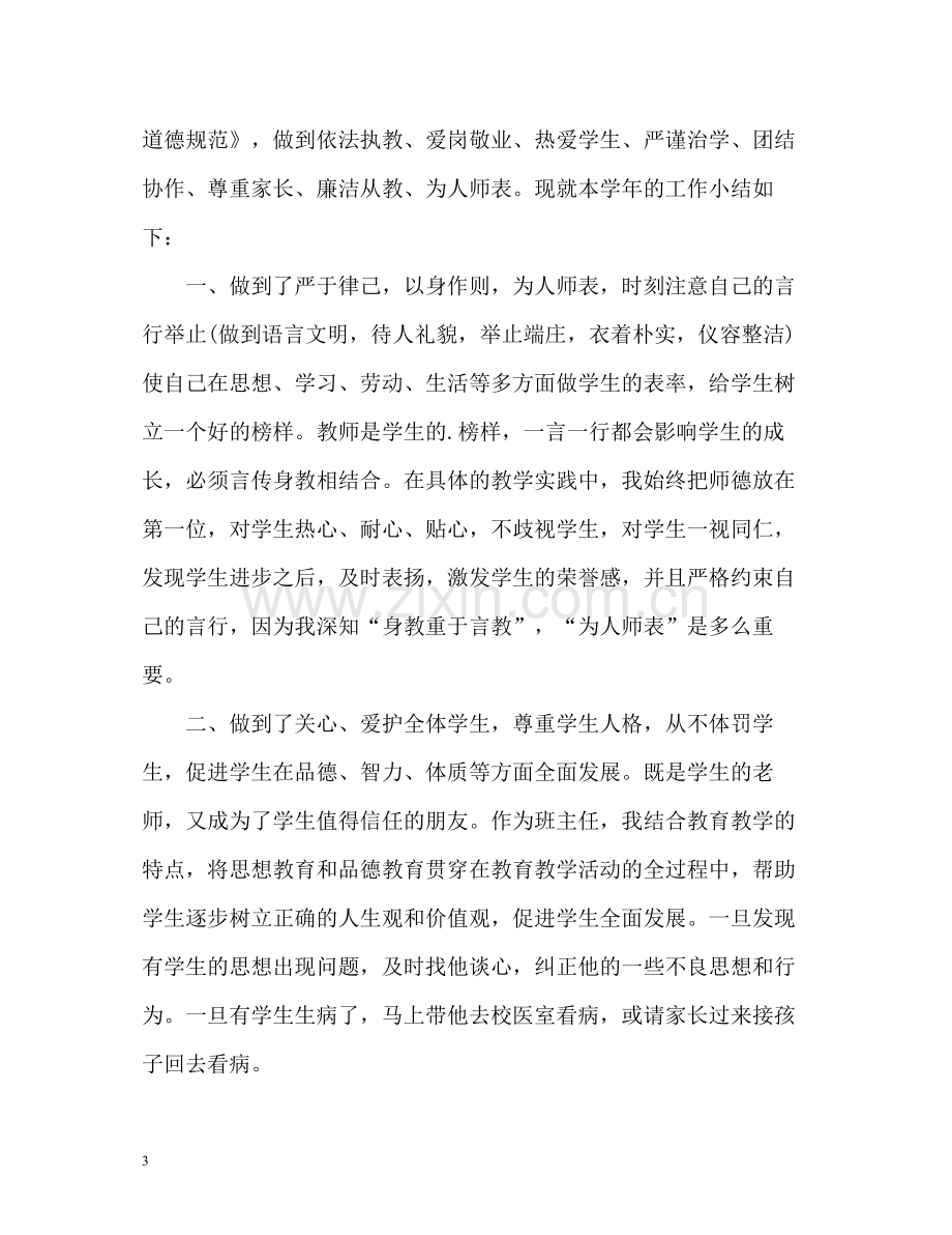 教师思想道德自我评价.docx_第3页