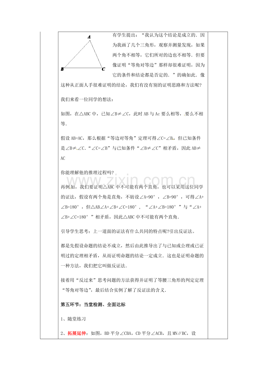 八年级数学下册 1.1 等腰三角形教案2 （新版）北师大版-（新版）北师大版初中八年级下册数学教案.doc_第3页