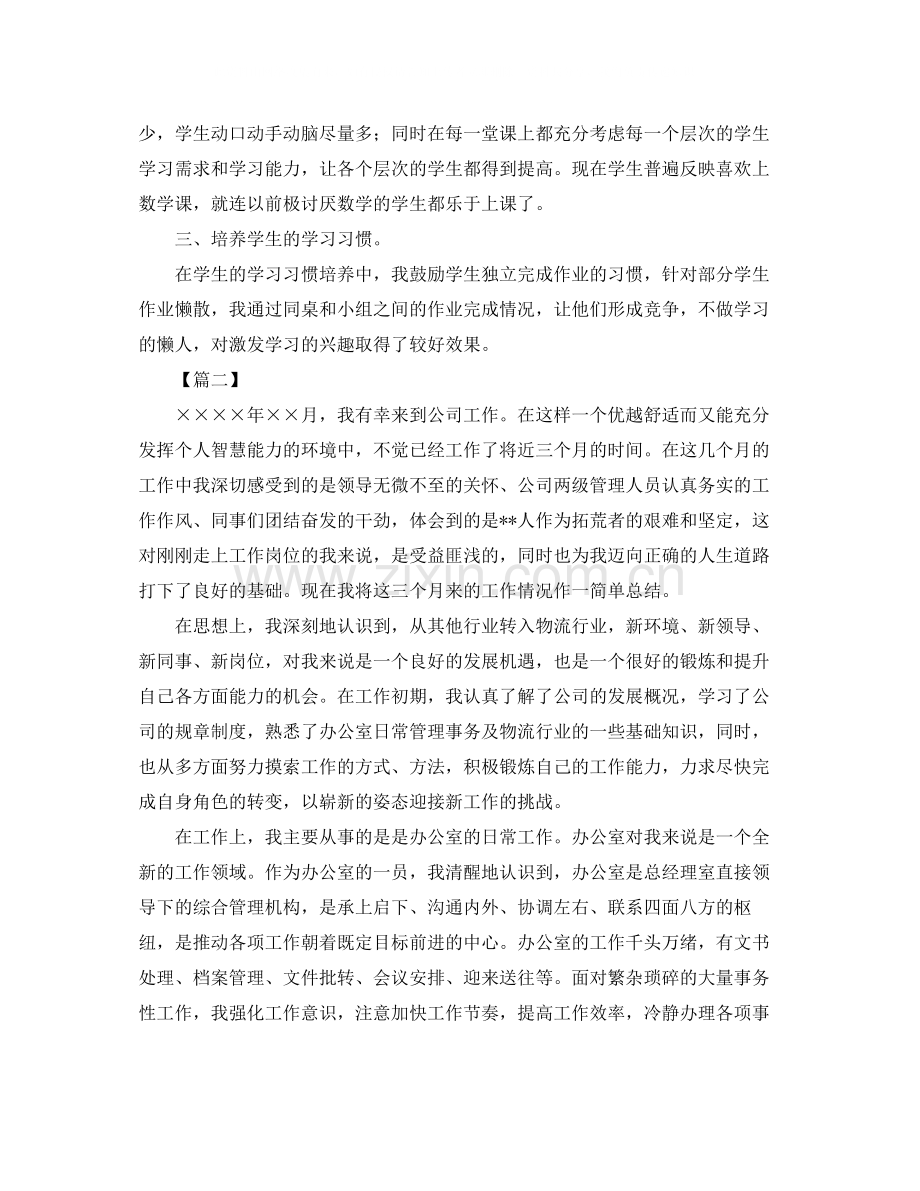 2020年终工作总结开头400字.docx_第2页