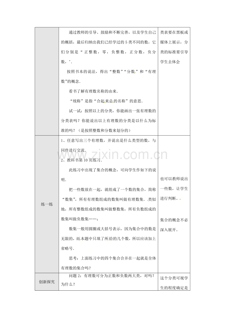 新疆兵团第五师八十八团学校七年级数学下册 1.2.1 有理数教案 （新版）新人教版.doc_第2页