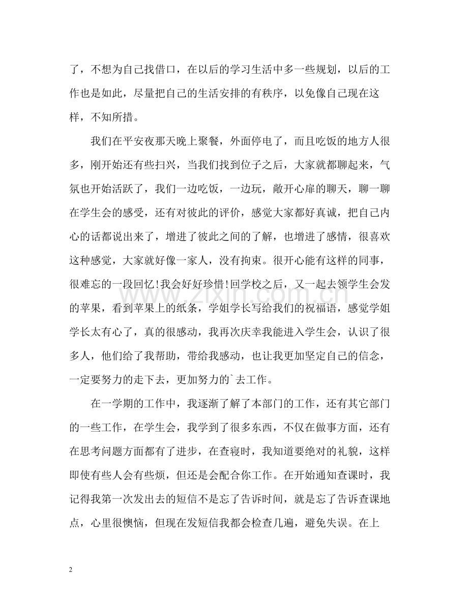 学习部第二学期工作总结.docx_第2页