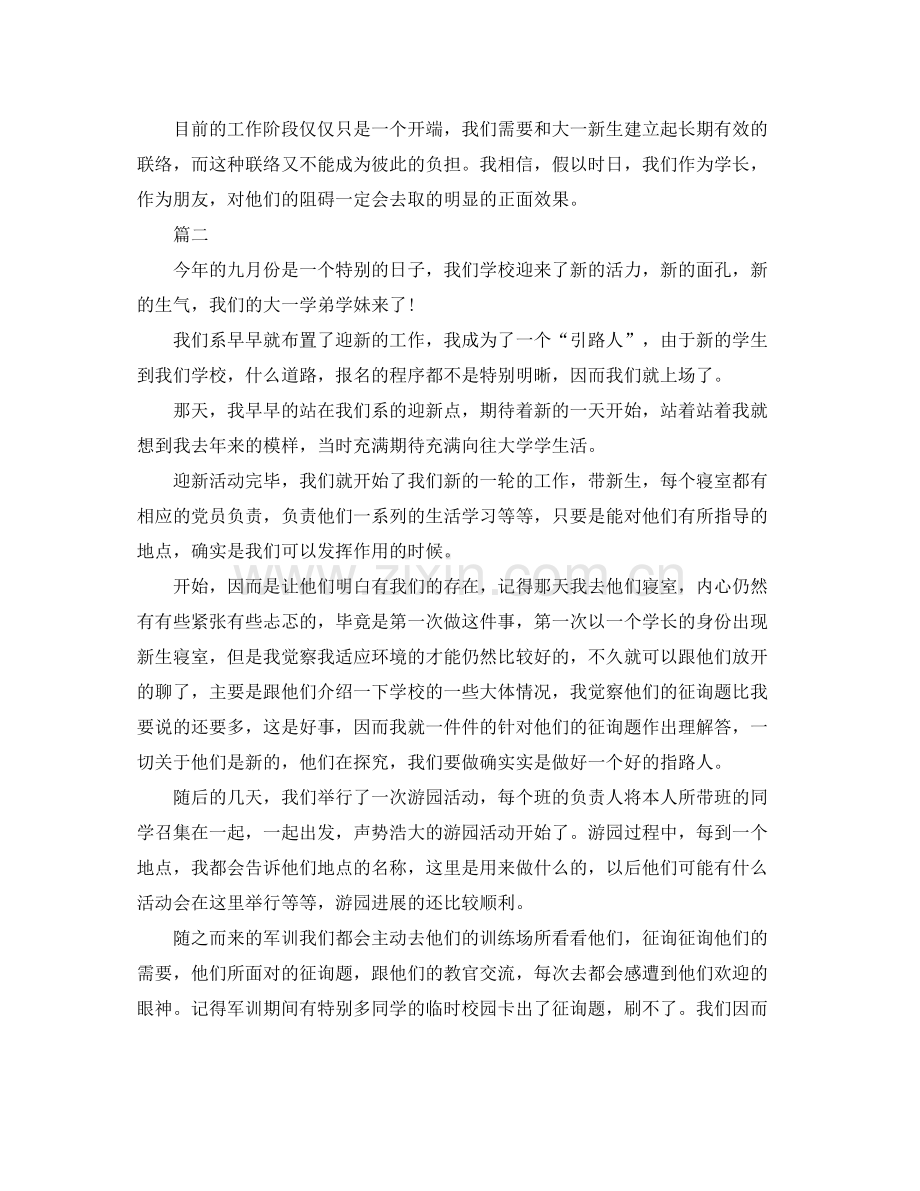 2021年工作参考总结党员进新生寝室参考总结范文.docx_第3页