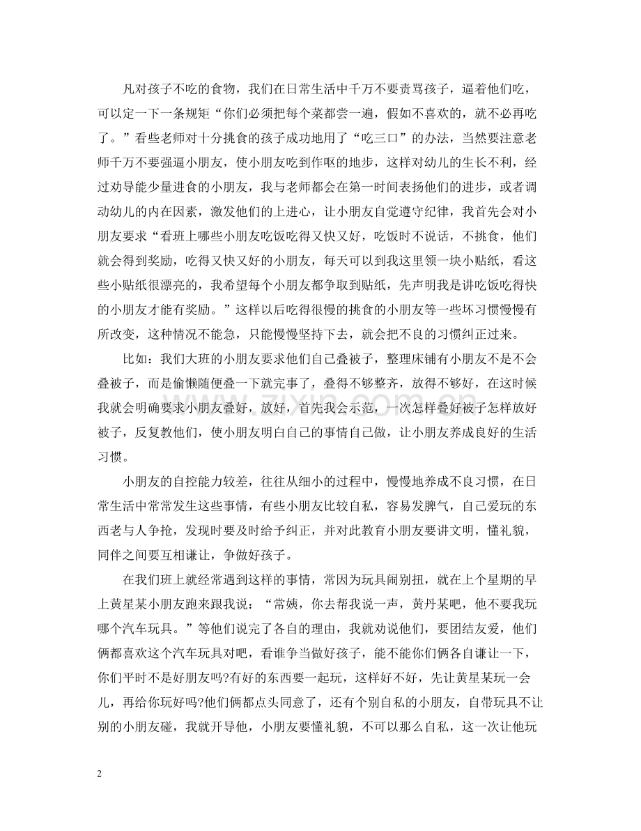 保育员个人月工作总结.docx_第2页