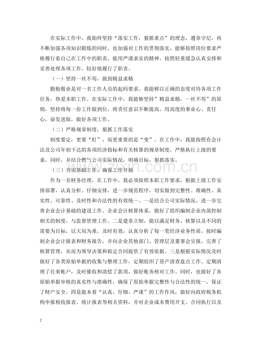 经理个人年终工作总结两篇.docx_第2页