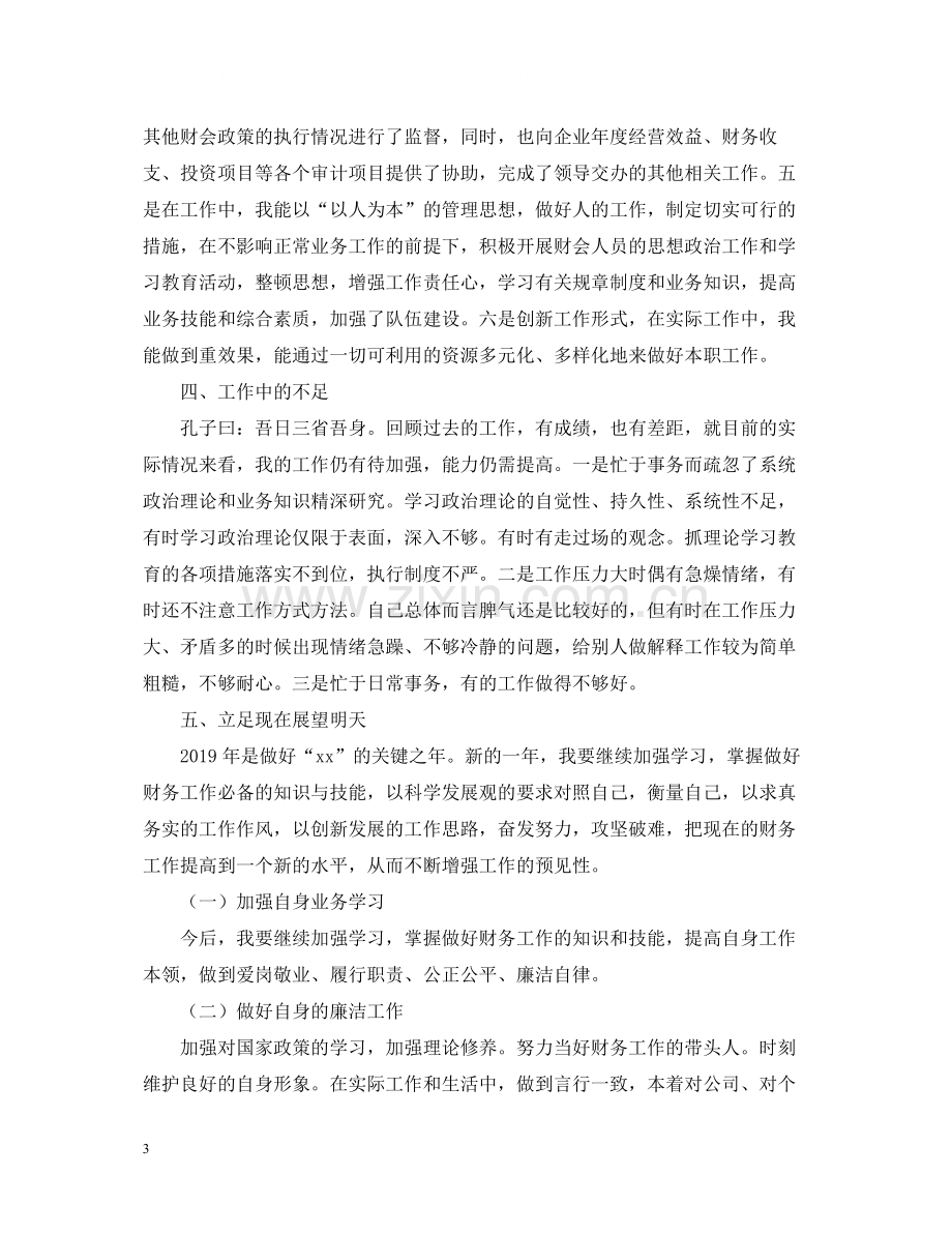 经理个人年终工作总结两篇.docx_第3页