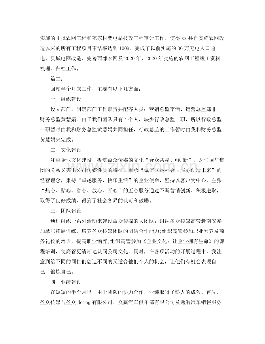 总经理个人工作总结范文.docx_第3页