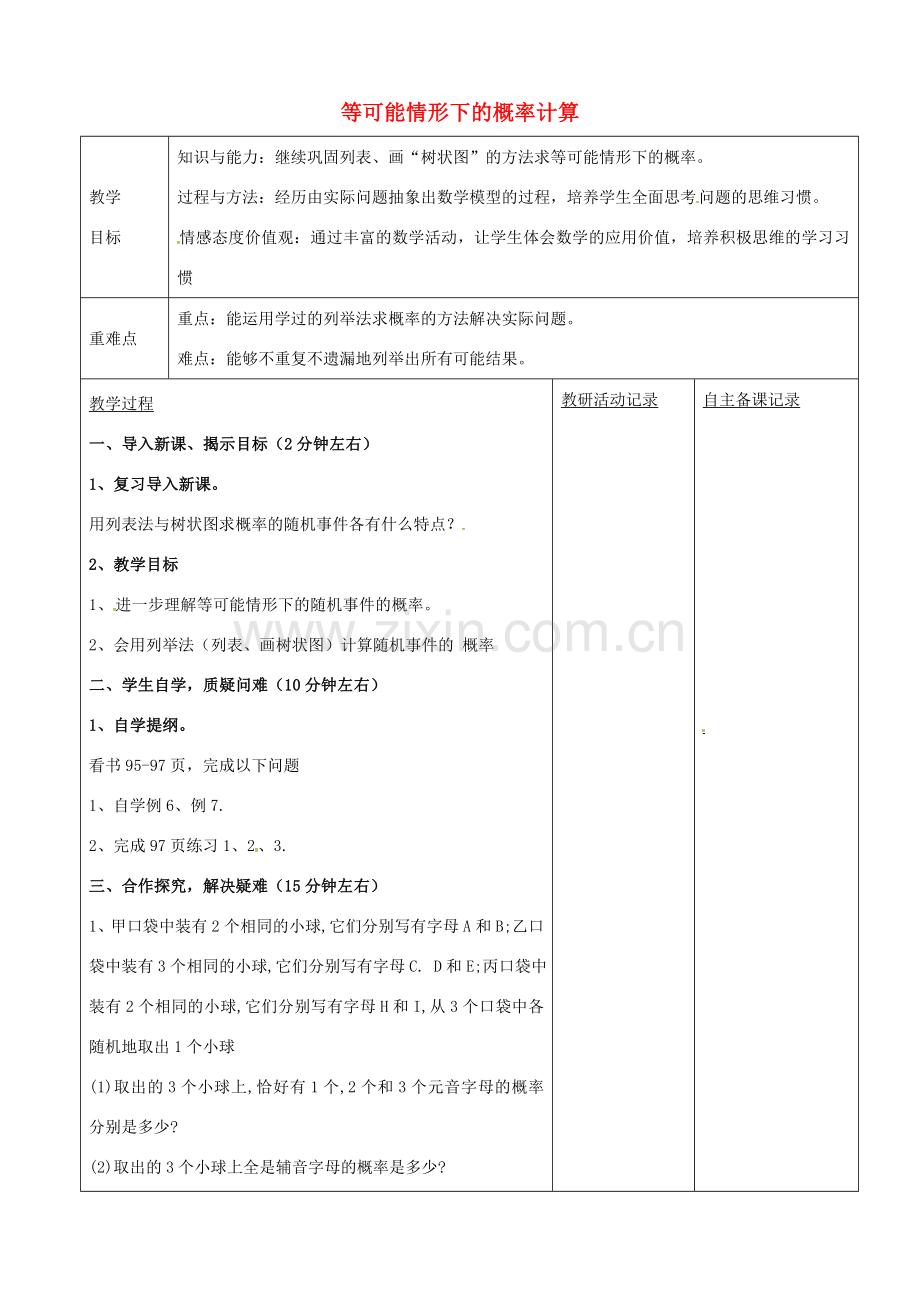 九年级数学下册 26.2 等可能情形下的概率计算教案3 （新版）沪科版-（新版）沪科版初中九年级下册数学教案.doc_第1页