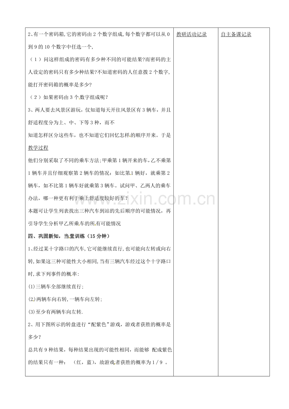 九年级数学下册 26.2 等可能情形下的概率计算教案3 （新版）沪科版-（新版）沪科版初中九年级下册数学教案.doc_第2页