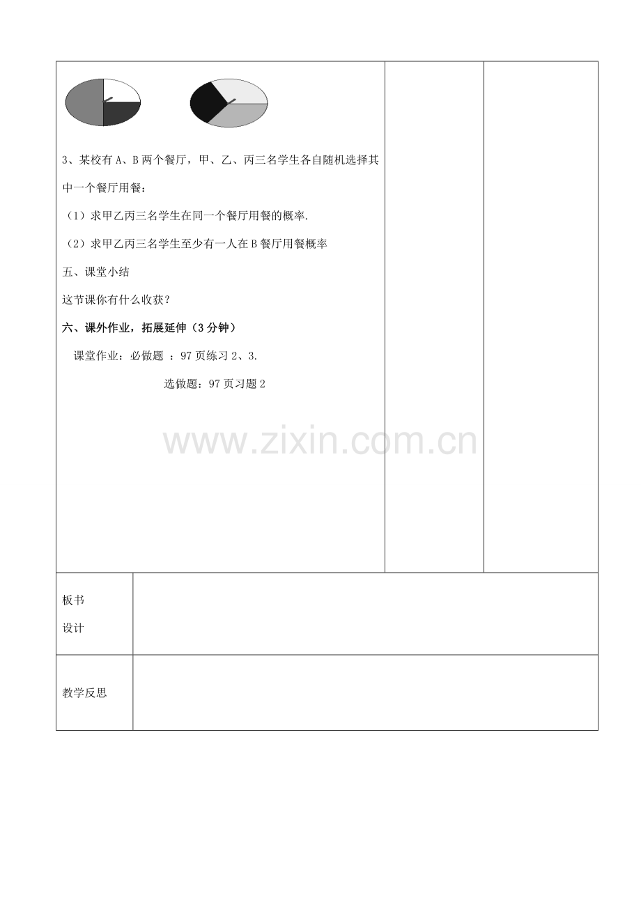 九年级数学下册 26.2 等可能情形下的概率计算教案3 （新版）沪科版-（新版）沪科版初中九年级下册数学教案.doc_第3页