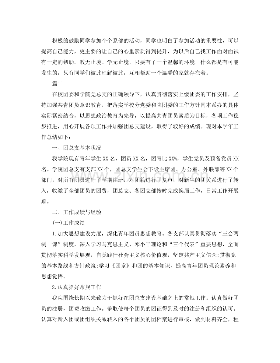 大学团支部年终工作总结三篇 .docx_第2页