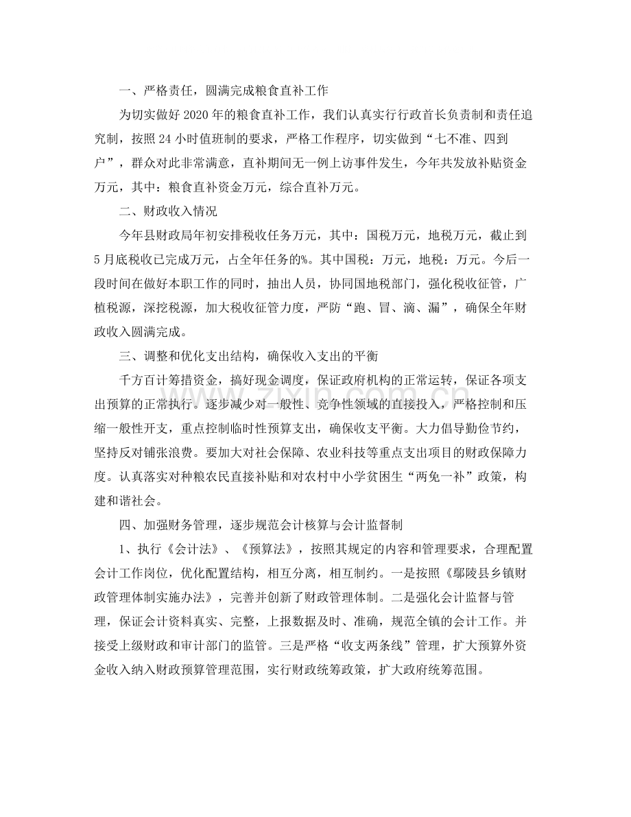 乡镇出纳个人工作总结及工作思路.docx_第3页