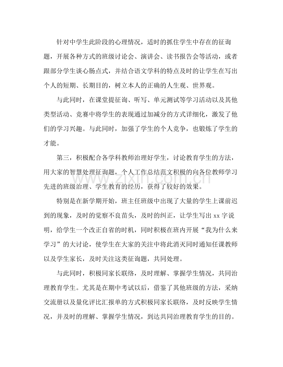 2021年八年级班主任工作参考总结_0.docx_第2页