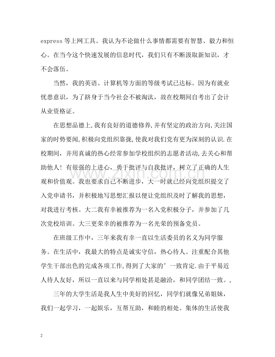 大专毕业生的自我评价.docx_第2页