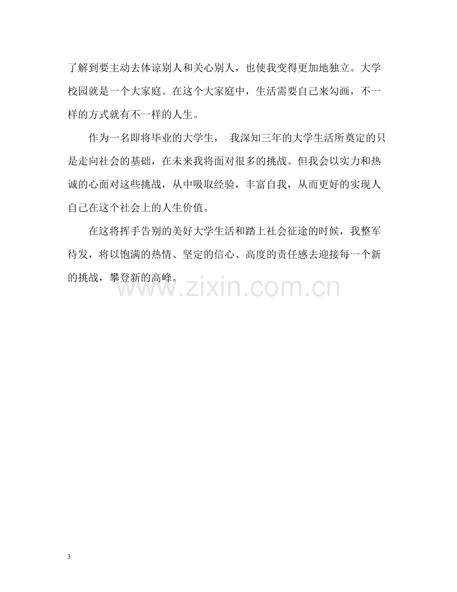 大专毕业生的自我评价.docx_第3页