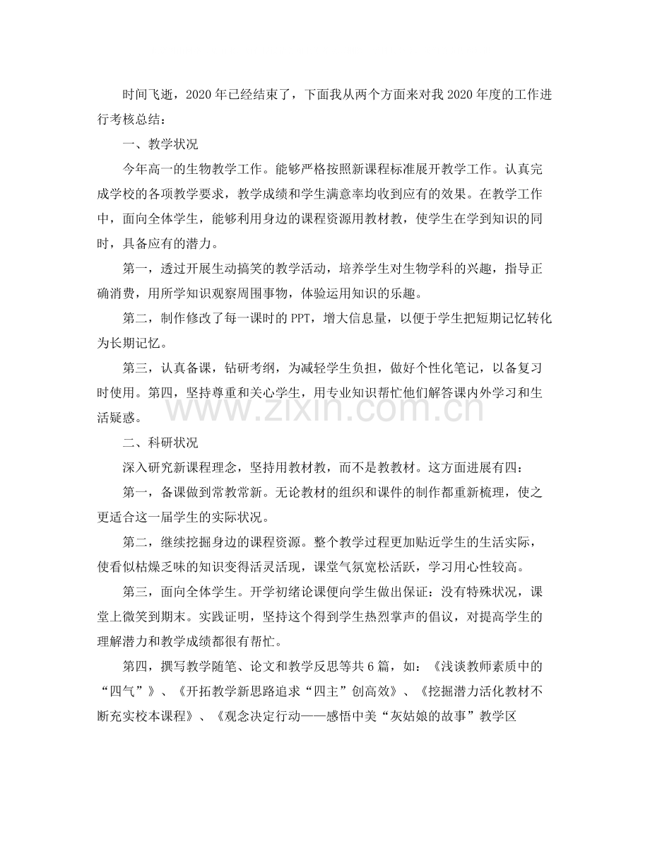 事业单位考核工作总结范文两篇.docx_第3页