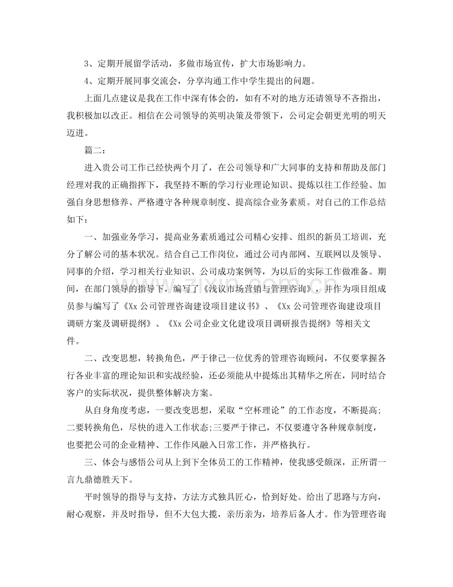 咨询顾问年度工作总结范文 .docx_第2页