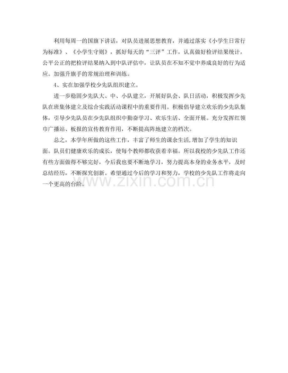 工作参考总结格式少先队年度工作参考总结格式优秀范文.docx_第2页