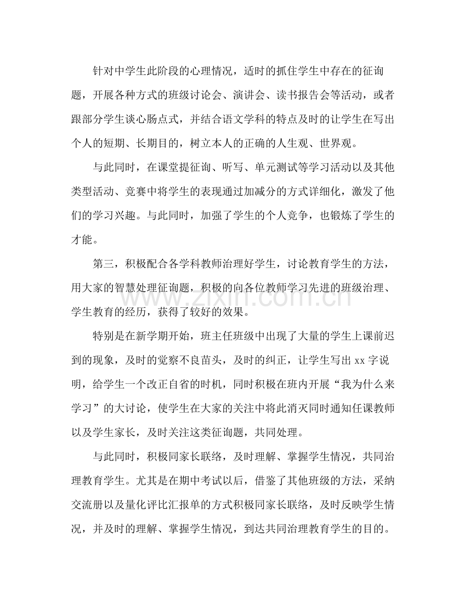 2021年班主任老师个人参考总结范文_0.docx_第2页