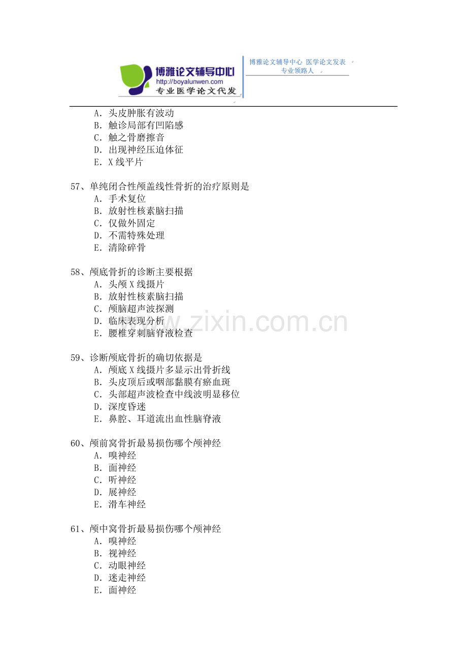 2015年神经外科专业卫生高级职称考试模拟题,练习题1-(2).docx_第2页