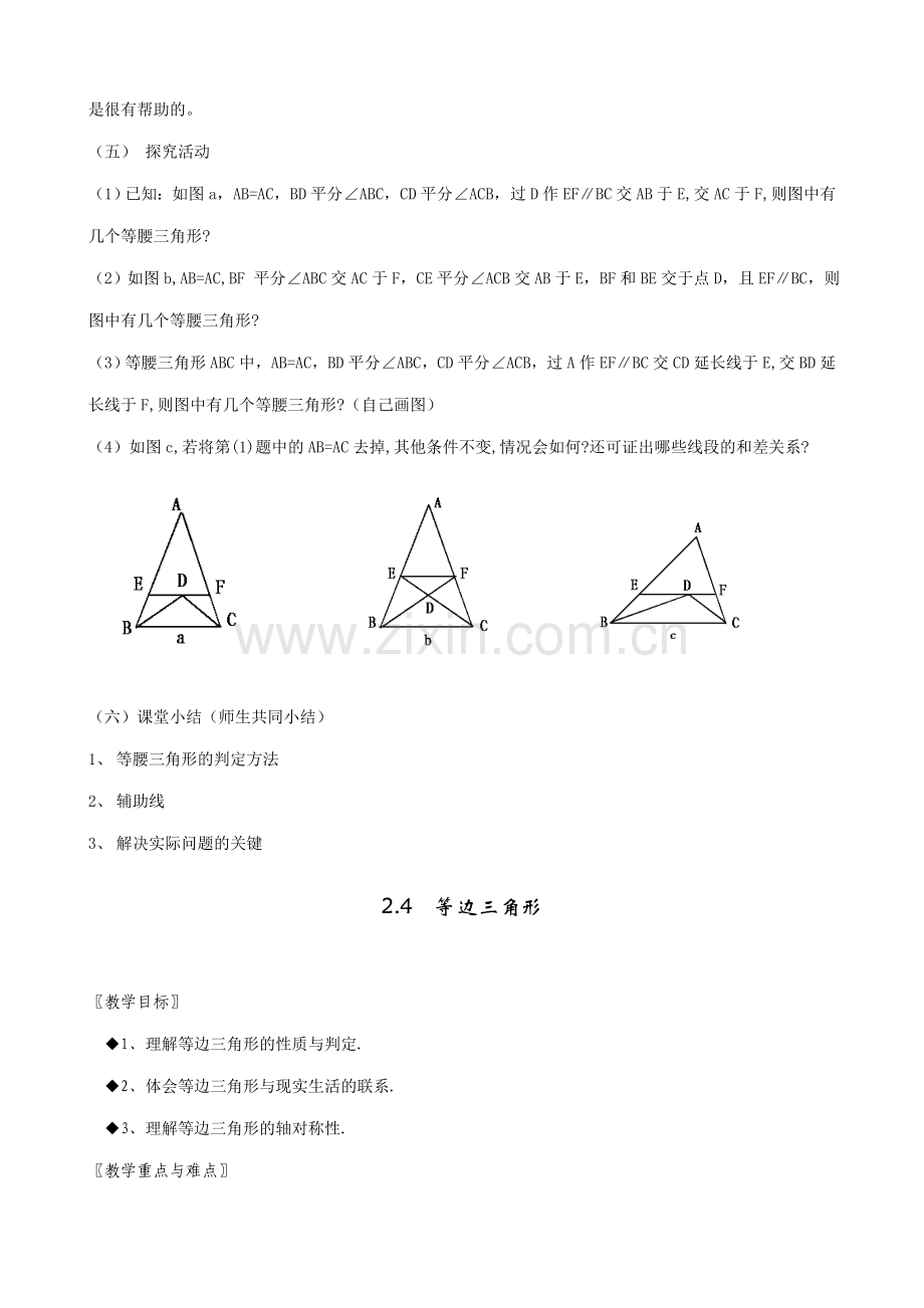 八年级数学 等腰三角形的判定.doc_第3页