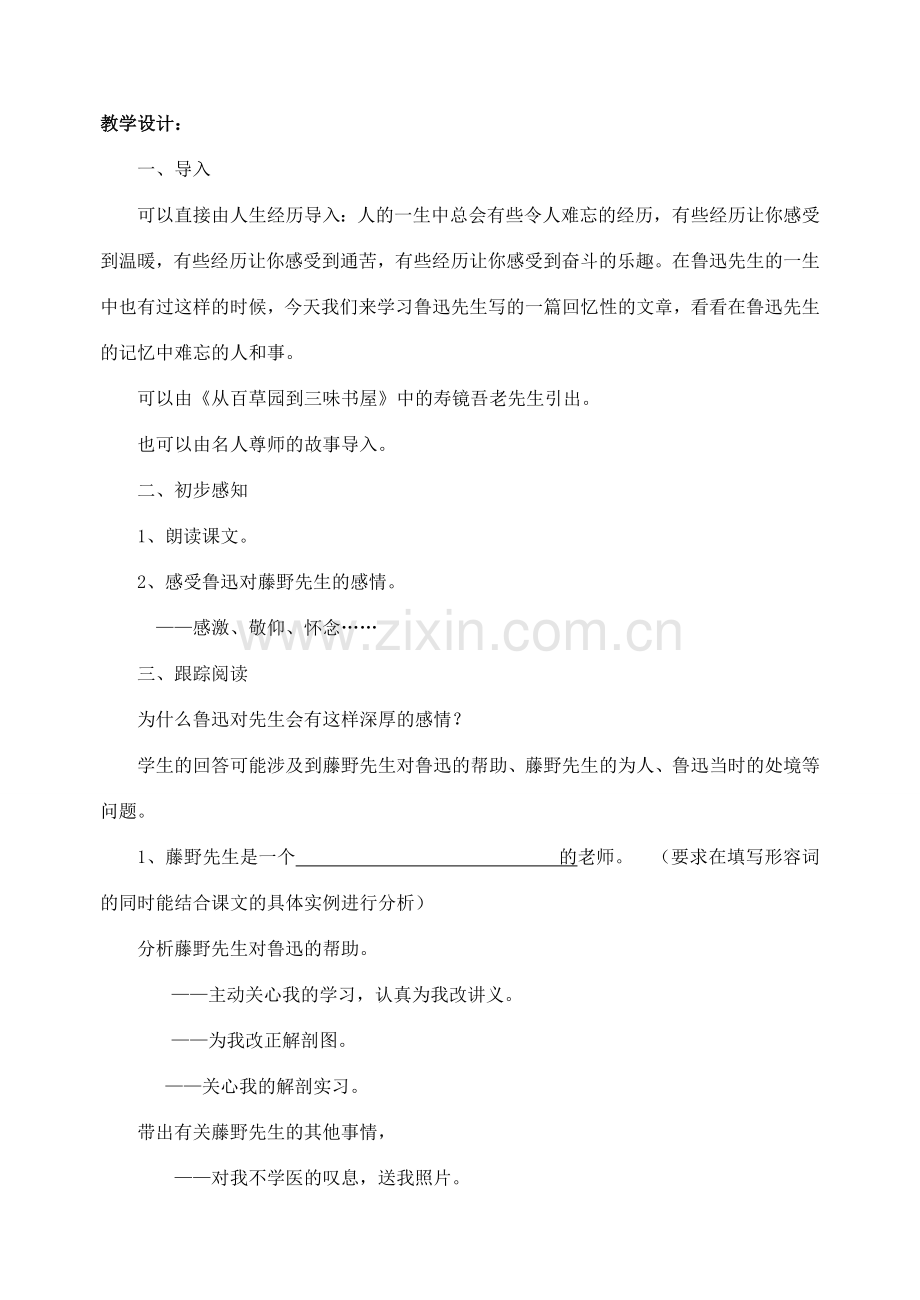 八年级语文下册 备课资料全套 人教新课标版.doc_第2页