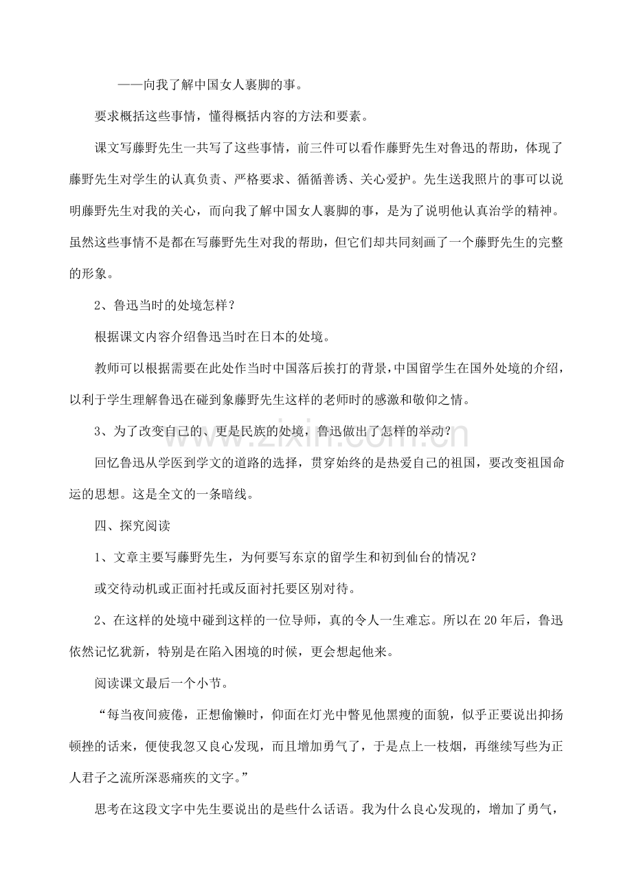 八年级语文下册 备课资料全套 人教新课标版.doc_第3页