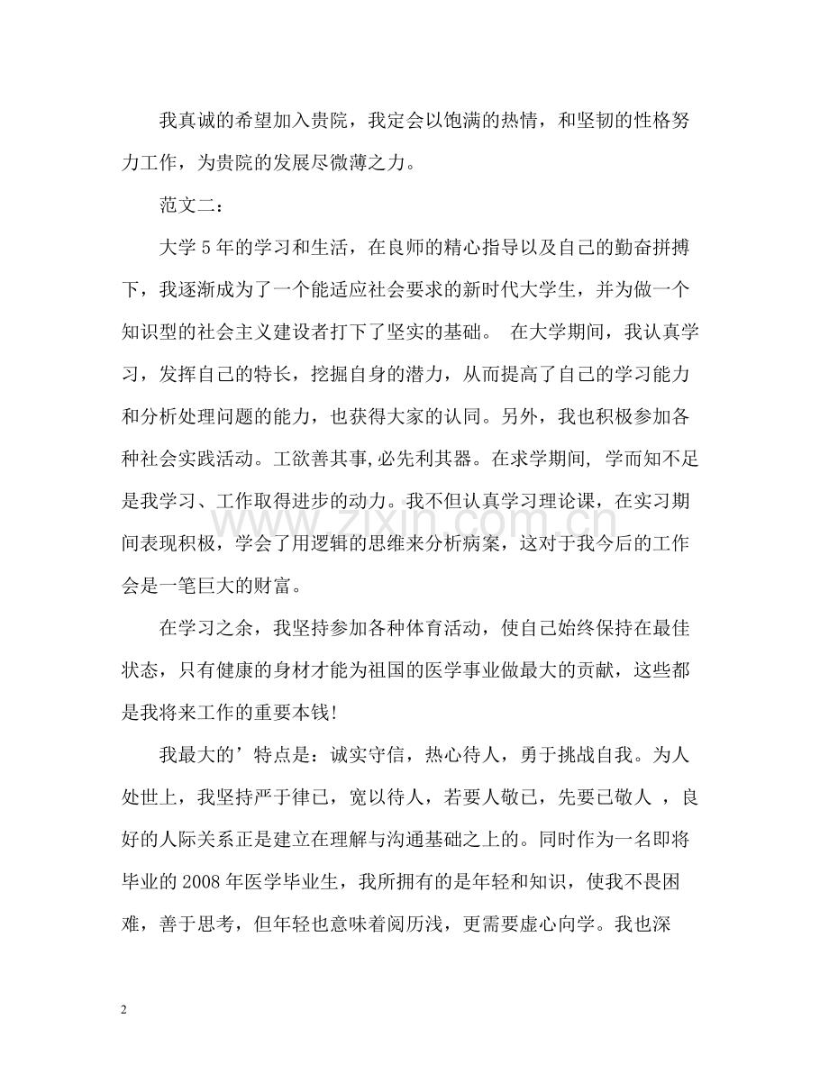 医师求职个人自我评价.docx_第2页