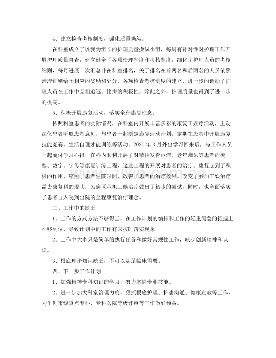 2021年度工作参考总结年度护士长个人工作参考总结（共三篇）.docx_第2页