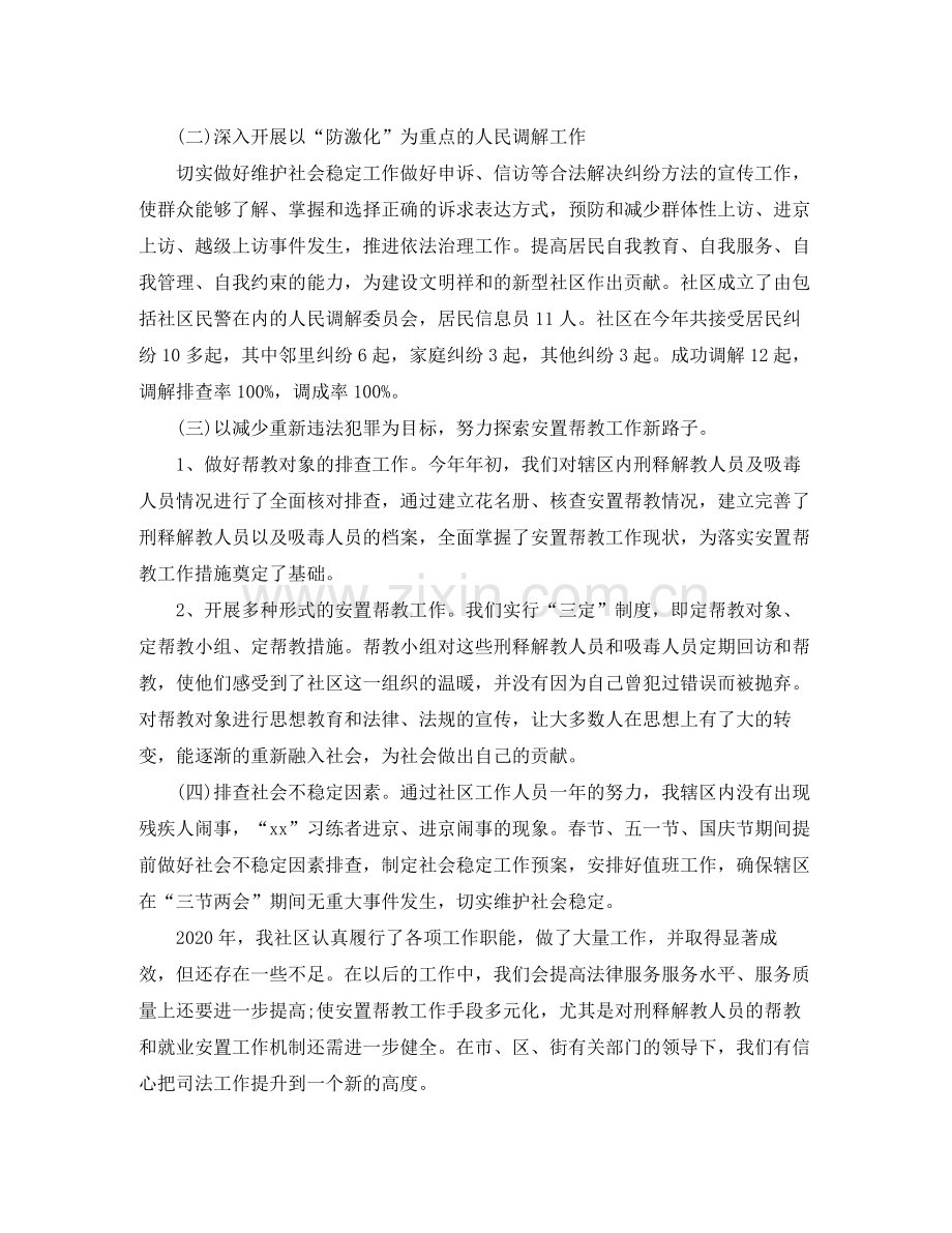 社区司法年终个人总结.docx_第2页