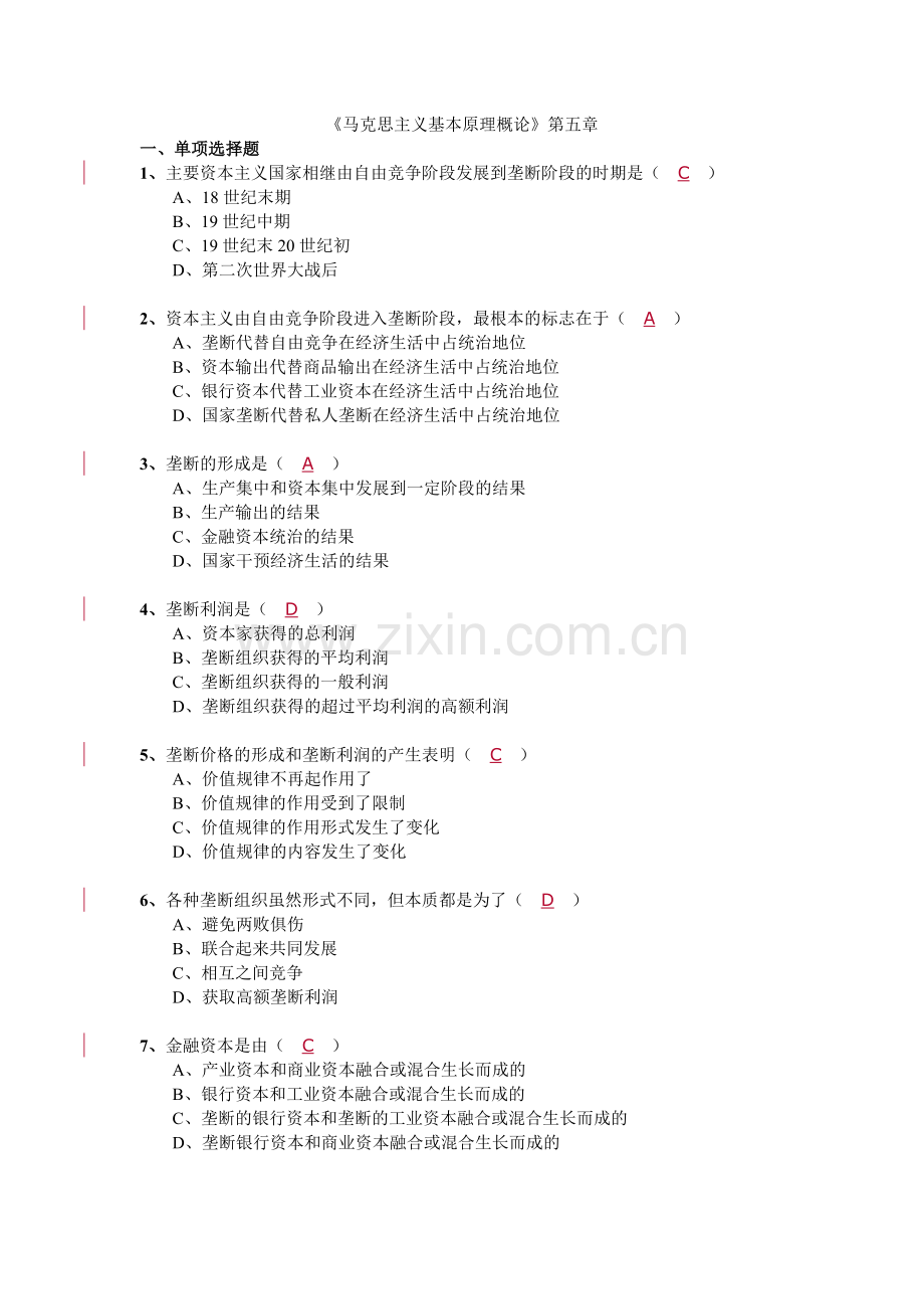 第五章习题及答案.doc_第1页