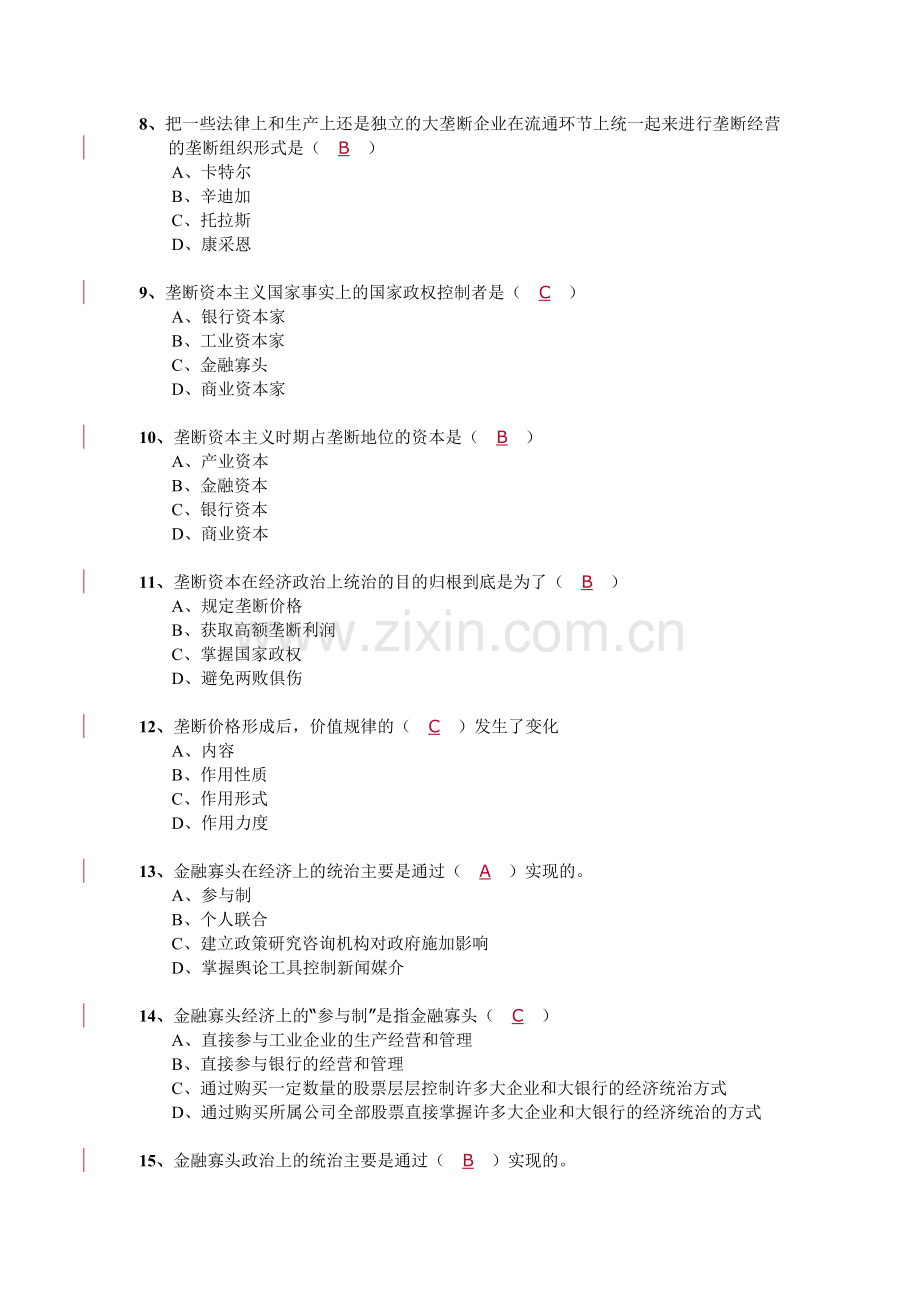 第五章习题及答案.doc_第2页