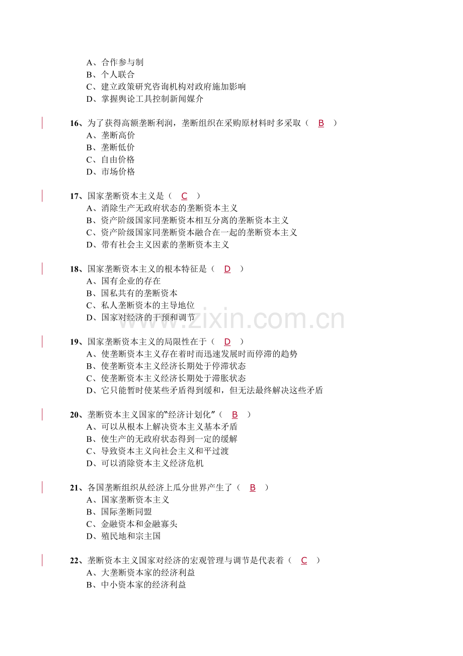 第五章习题及答案.doc_第3页