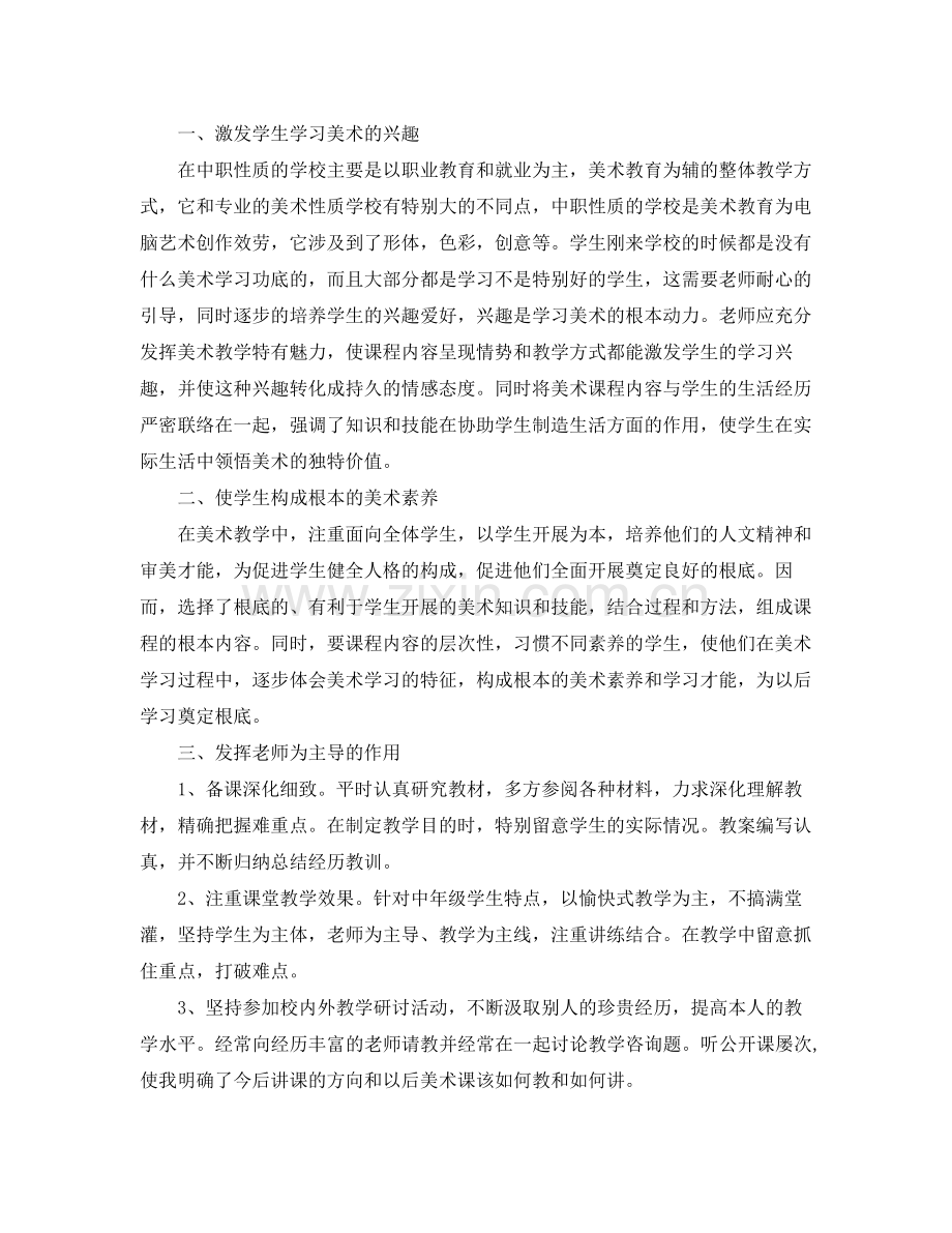 教师美术教学个人工作参考总结（通用）.docx_第3页