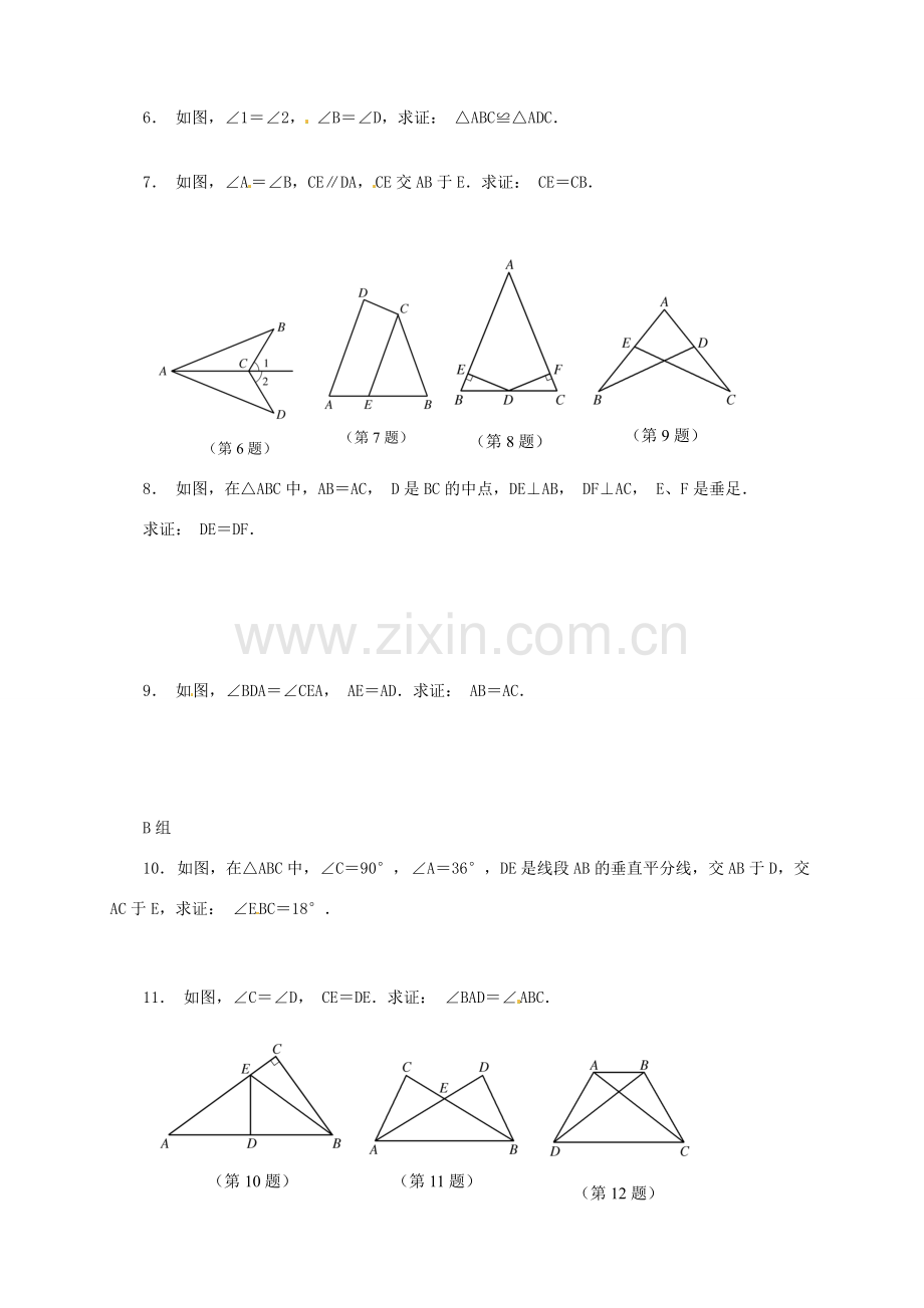 福建省泉州市泉港三川中学八年级数学下册《第19章 全等三角形》小结与复习教案 华东师大版.doc_第3页