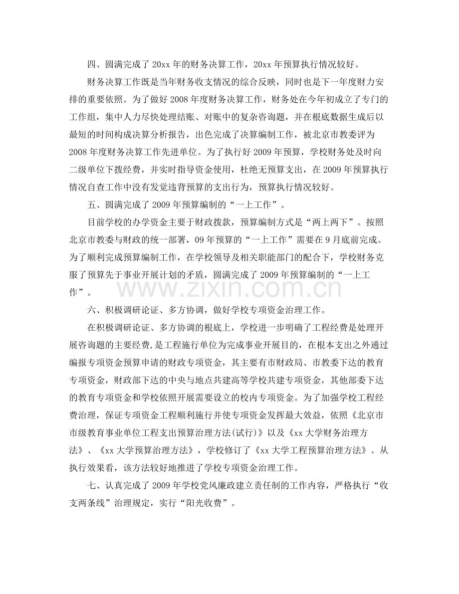 关于财务工作个人参考总结范文（通用）.docx_第2页