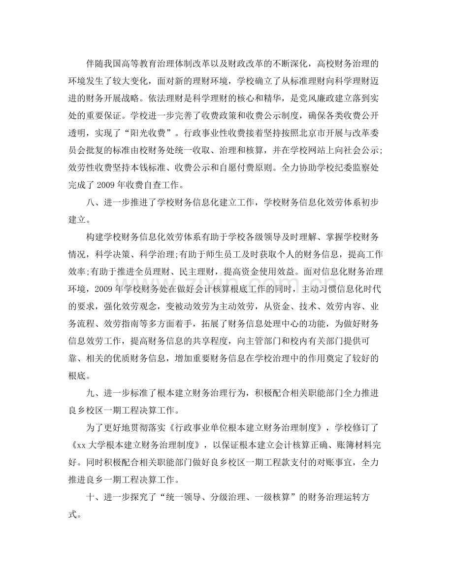 关于财务工作个人参考总结范文（通用）.docx_第3页