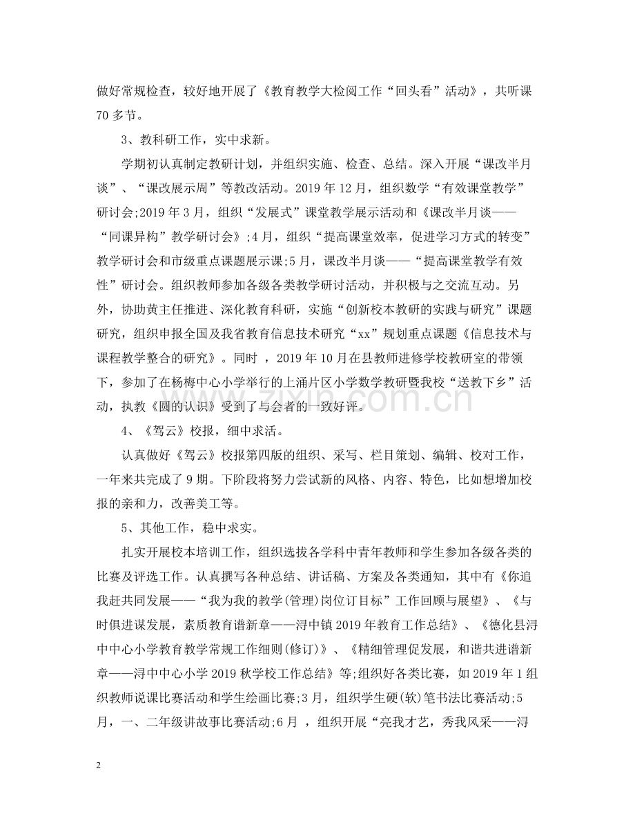 实习教师年度工作总结.docx_第2页