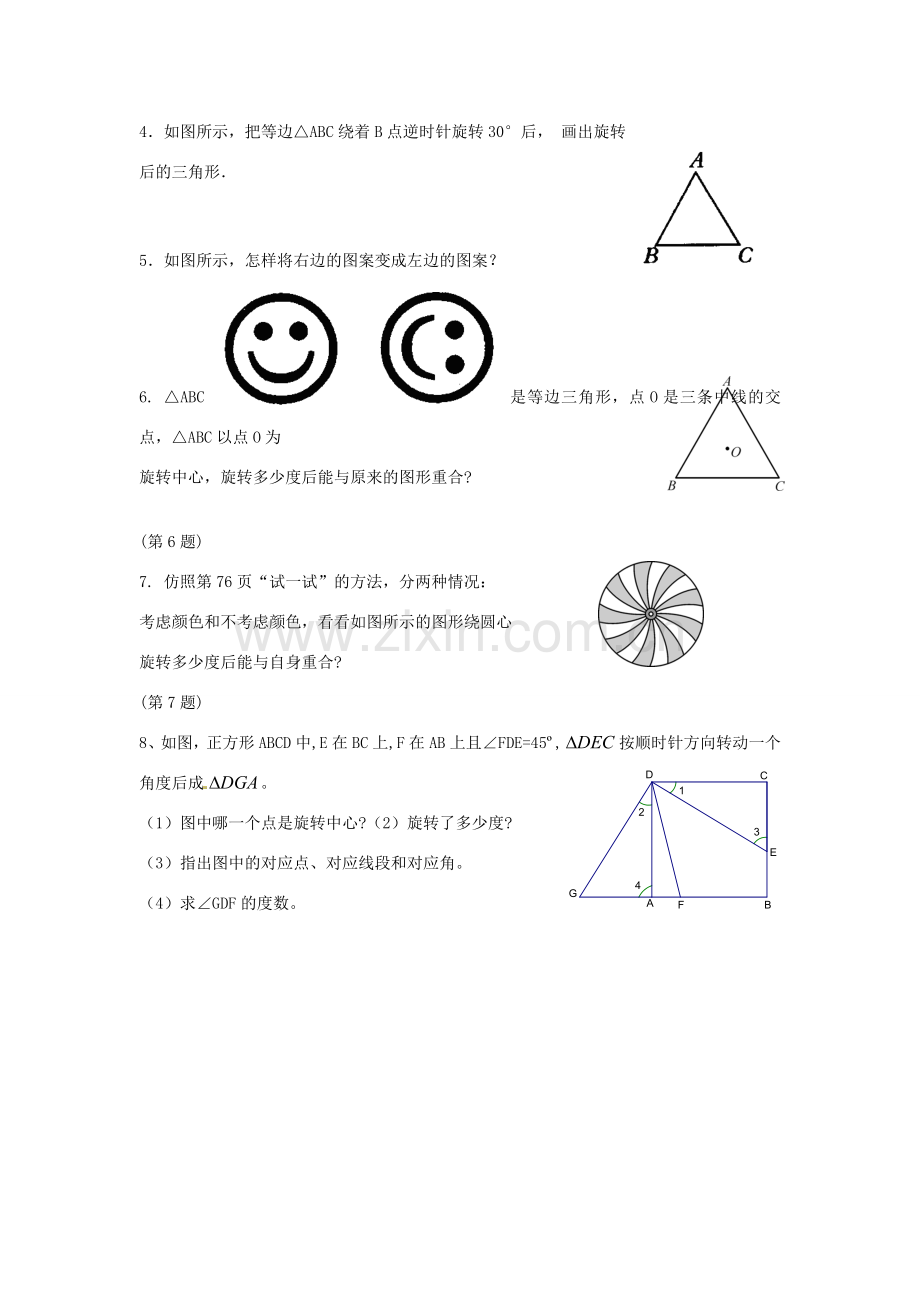 春七年级数学下册 10.3.3 旋转对称图形教案 （新版）华东师大版-（新版）华东师大版初中七年级下册数学教案.doc_第3页